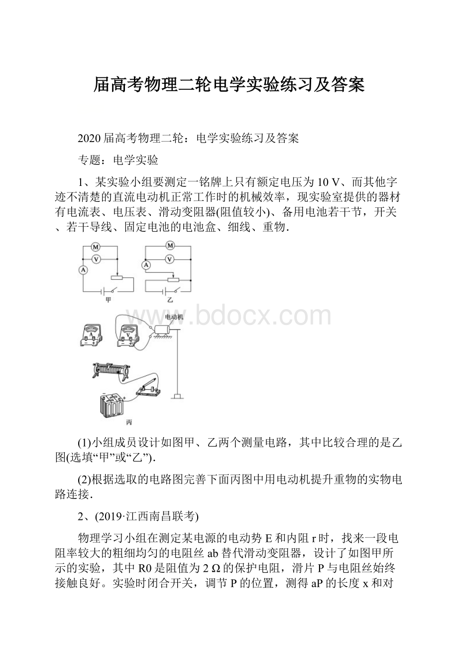 届高考物理二轮电学实验练习及答案.docx