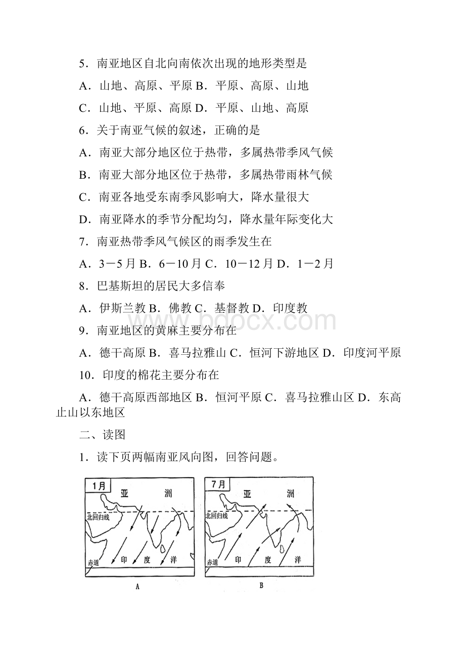 地理湘教版新版七年级下册 第一节东南亚002.docx_第3页