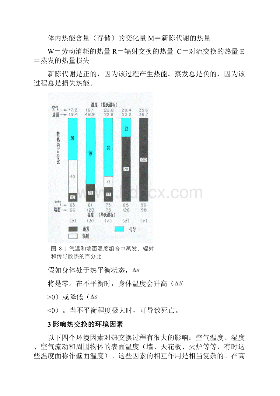 人因工程书稿第八章作业环境.docx_第3页