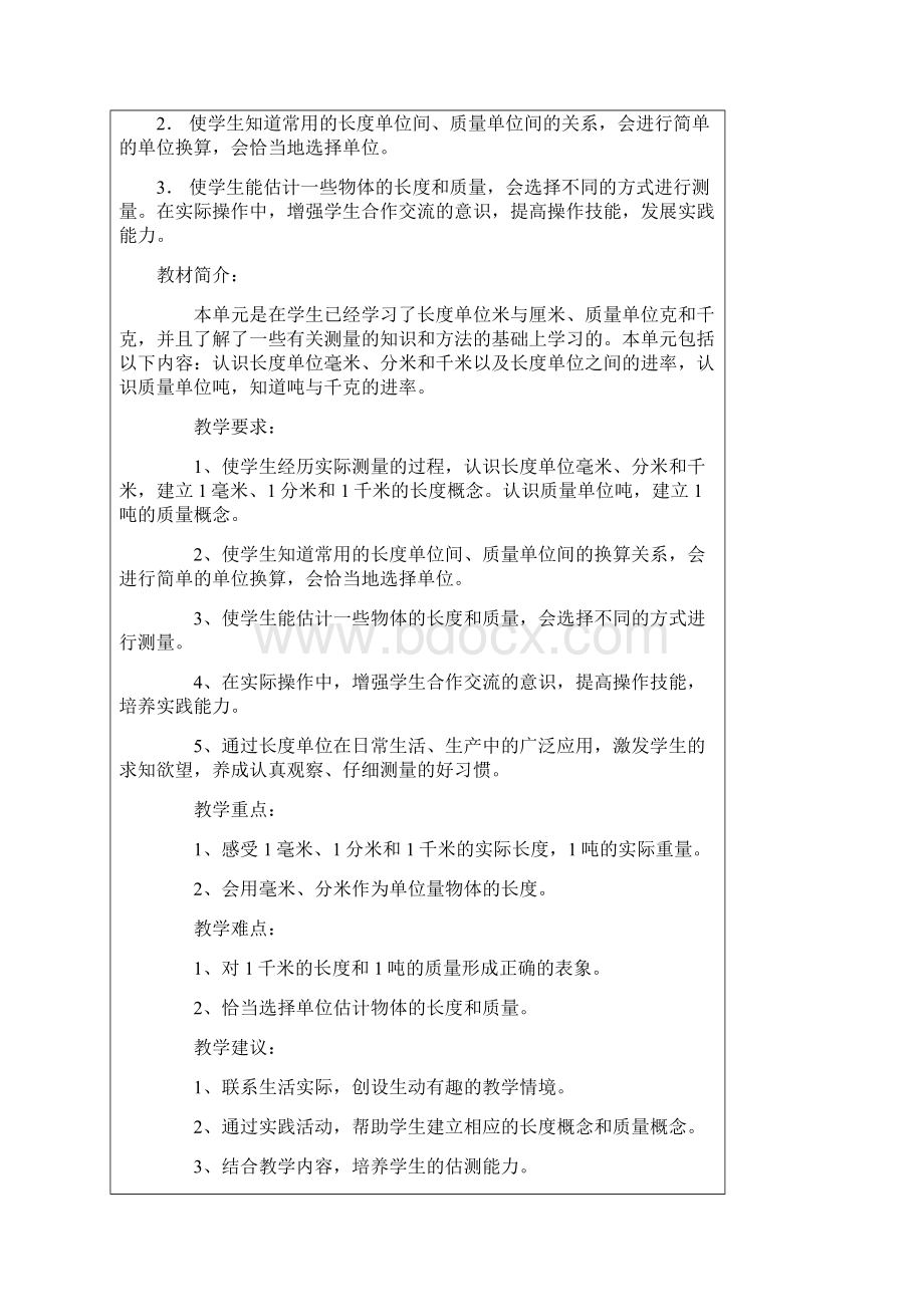 人教版三年级数学上册教学目标.docx_第3页