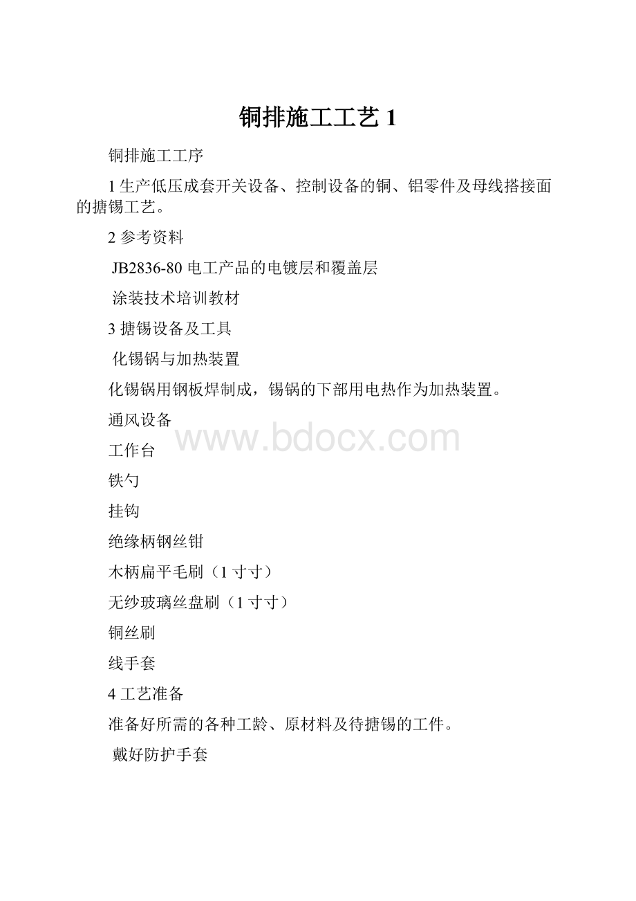 铜排施工工艺1.docx