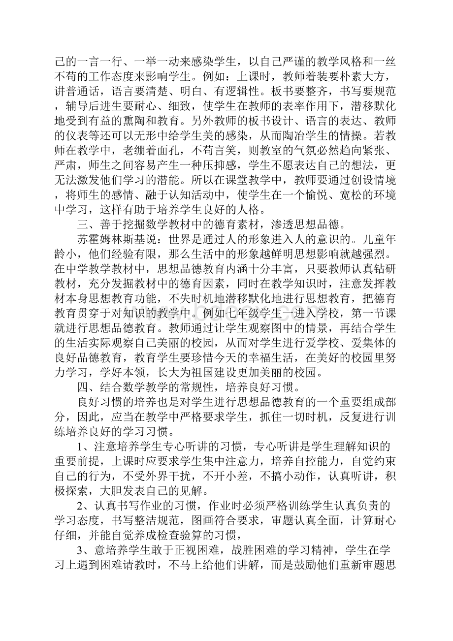 教研组教师德育工作计划.docx_第2页