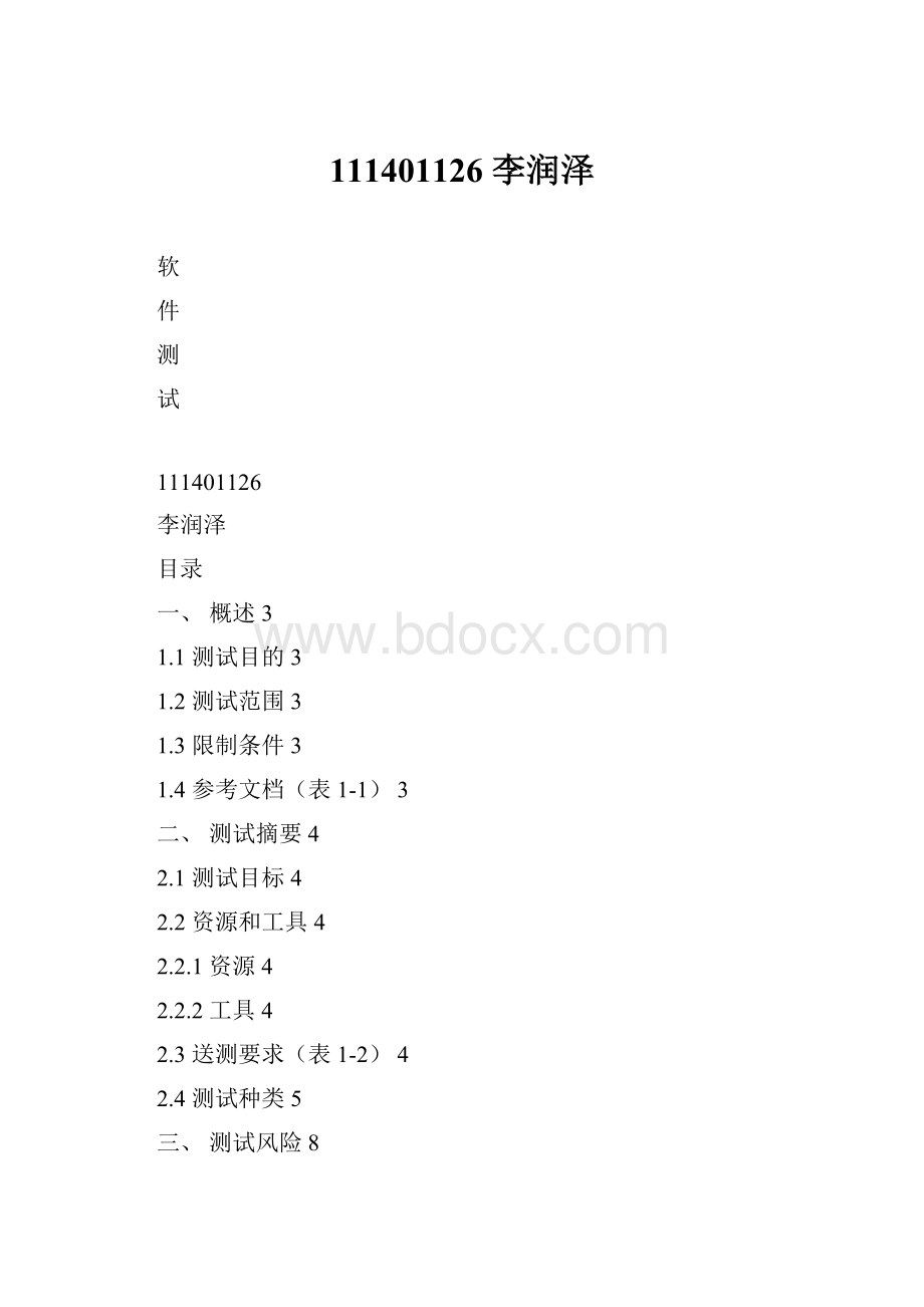 111401126 李润泽.docx