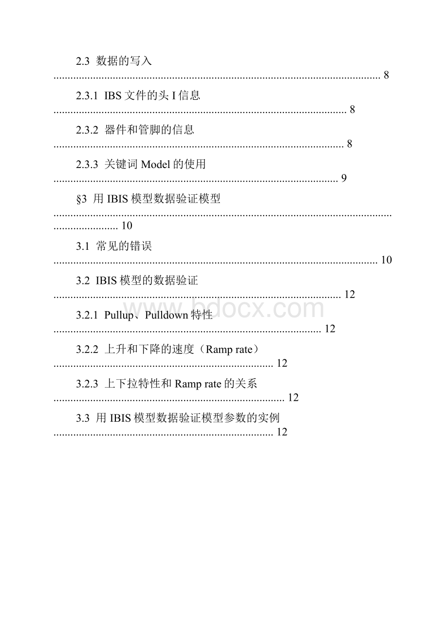 IBIS模型详解中文版.docx_第2页