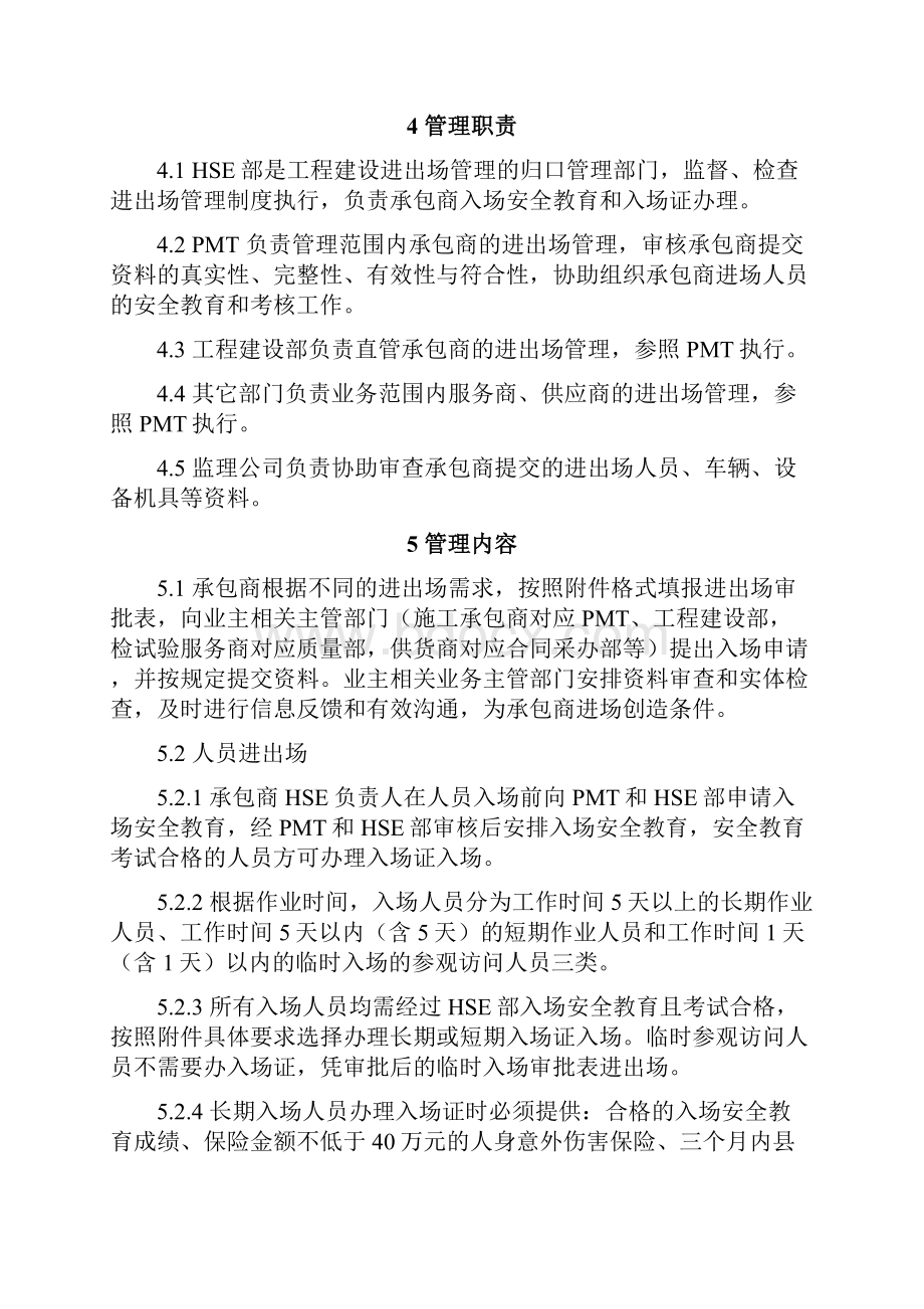 PM0613惠州炼化二期项目组承包商进出场管理办法汇编.docx_第3页