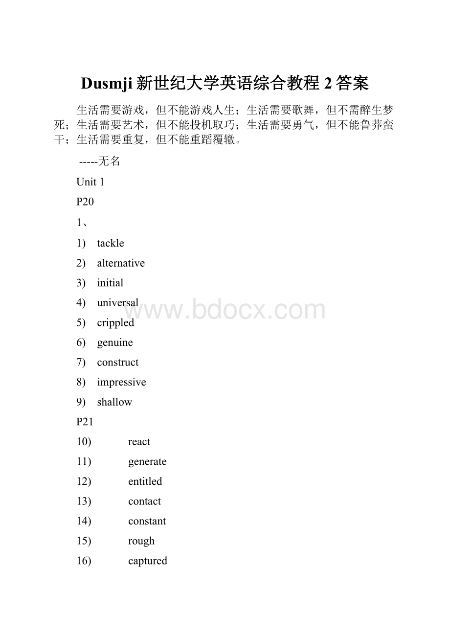 Dusmji新世纪大学英语综合教程2答案.docx