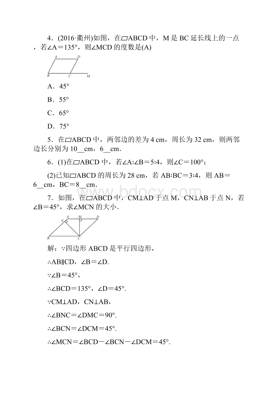 八年级数学下册 181 平行四边形练习 新版新人教版.docx_第2页