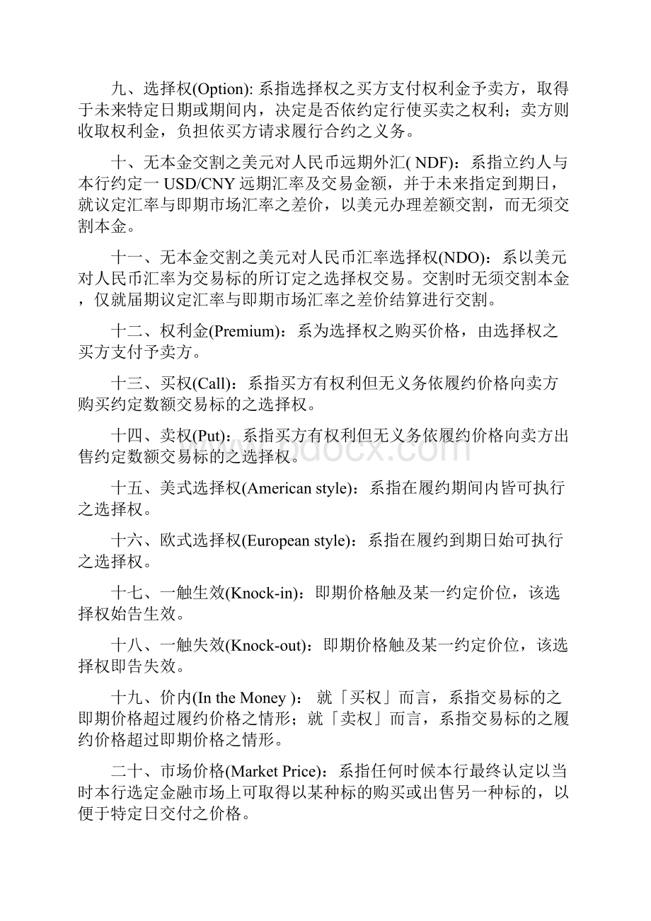 金融交易总约定书.docx_第2页