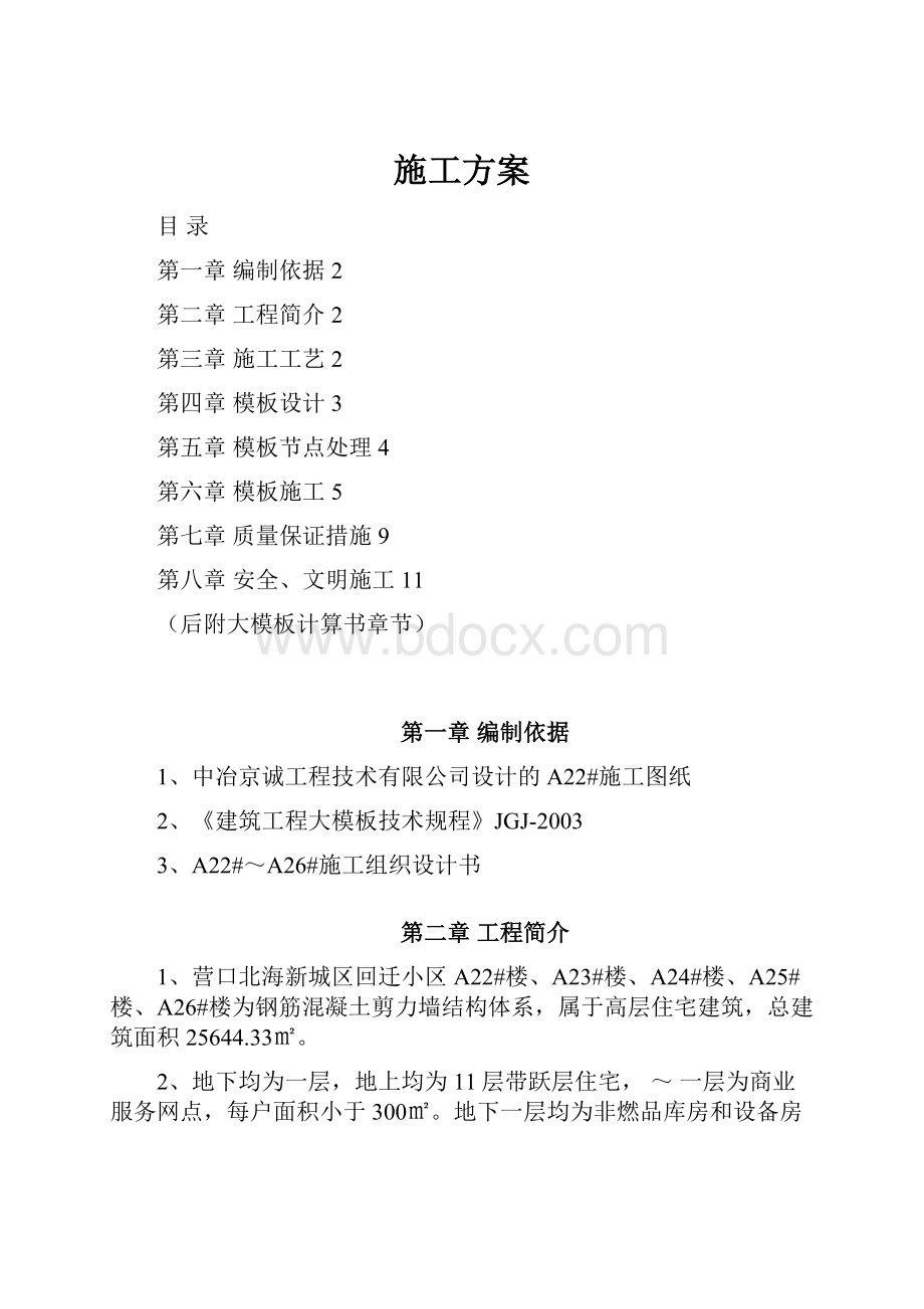 施工方案.docx