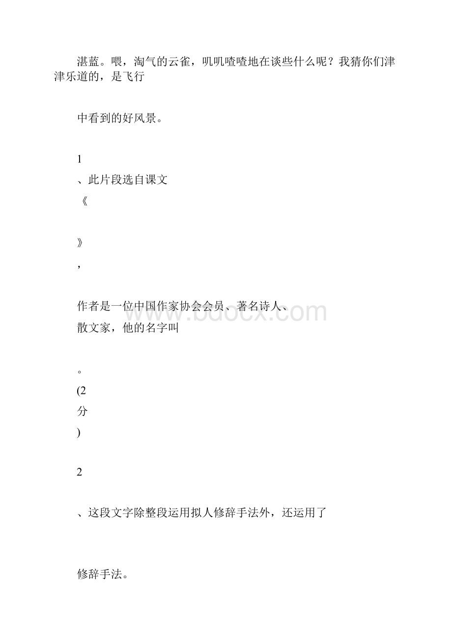 六语课外阅读一.docx_第2页