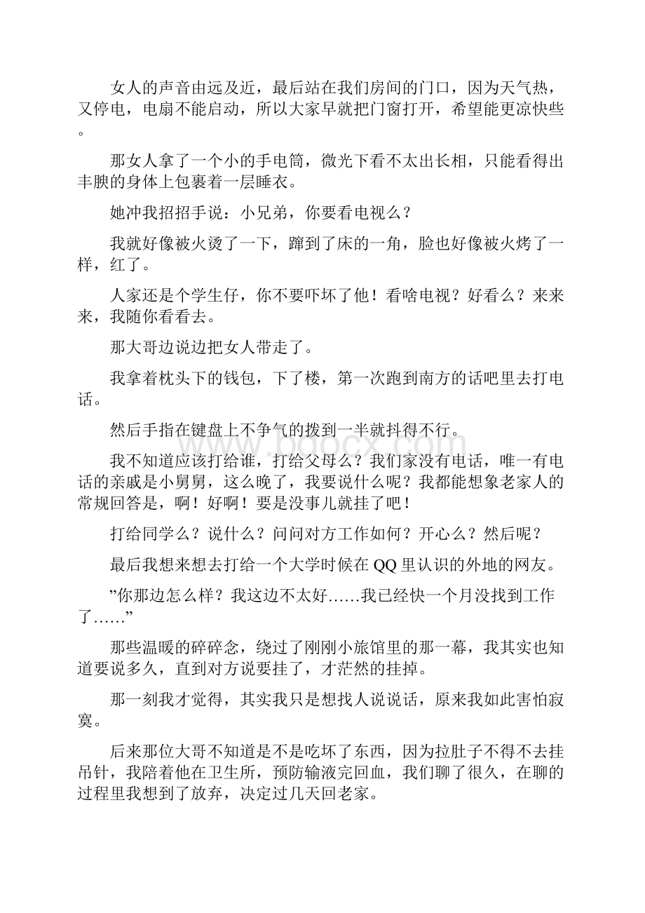 我什么都怕唯一不怕的是挫折.docx_第3页