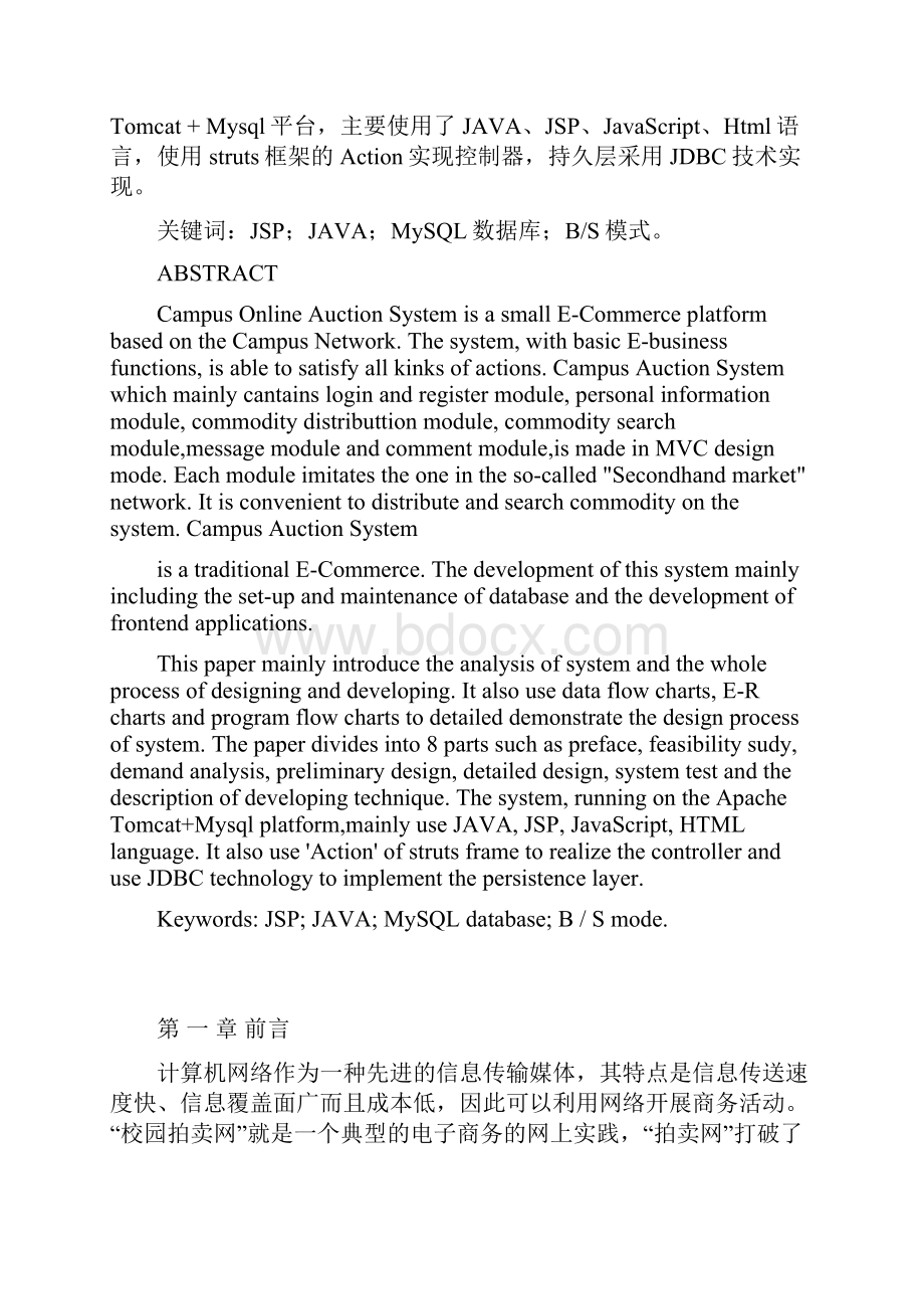 基于jsp的校园网拍卖系统的设计与开发本科论文.docx_第2页