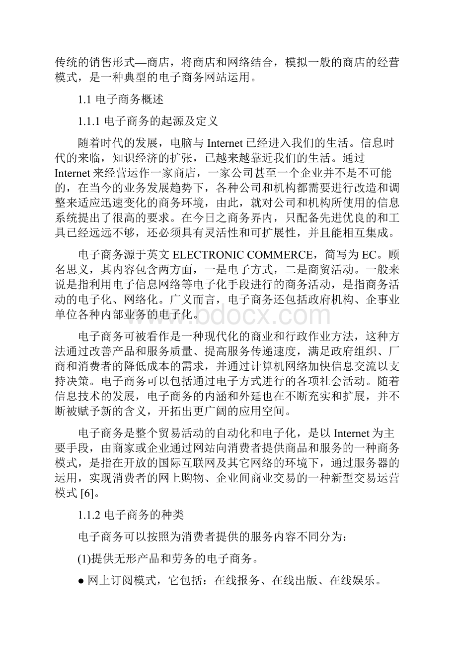 基于jsp的校园网拍卖系统的设计与开发本科论文.docx_第3页