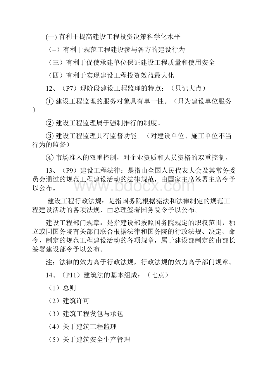 监理概论复习资料.docx_第3页