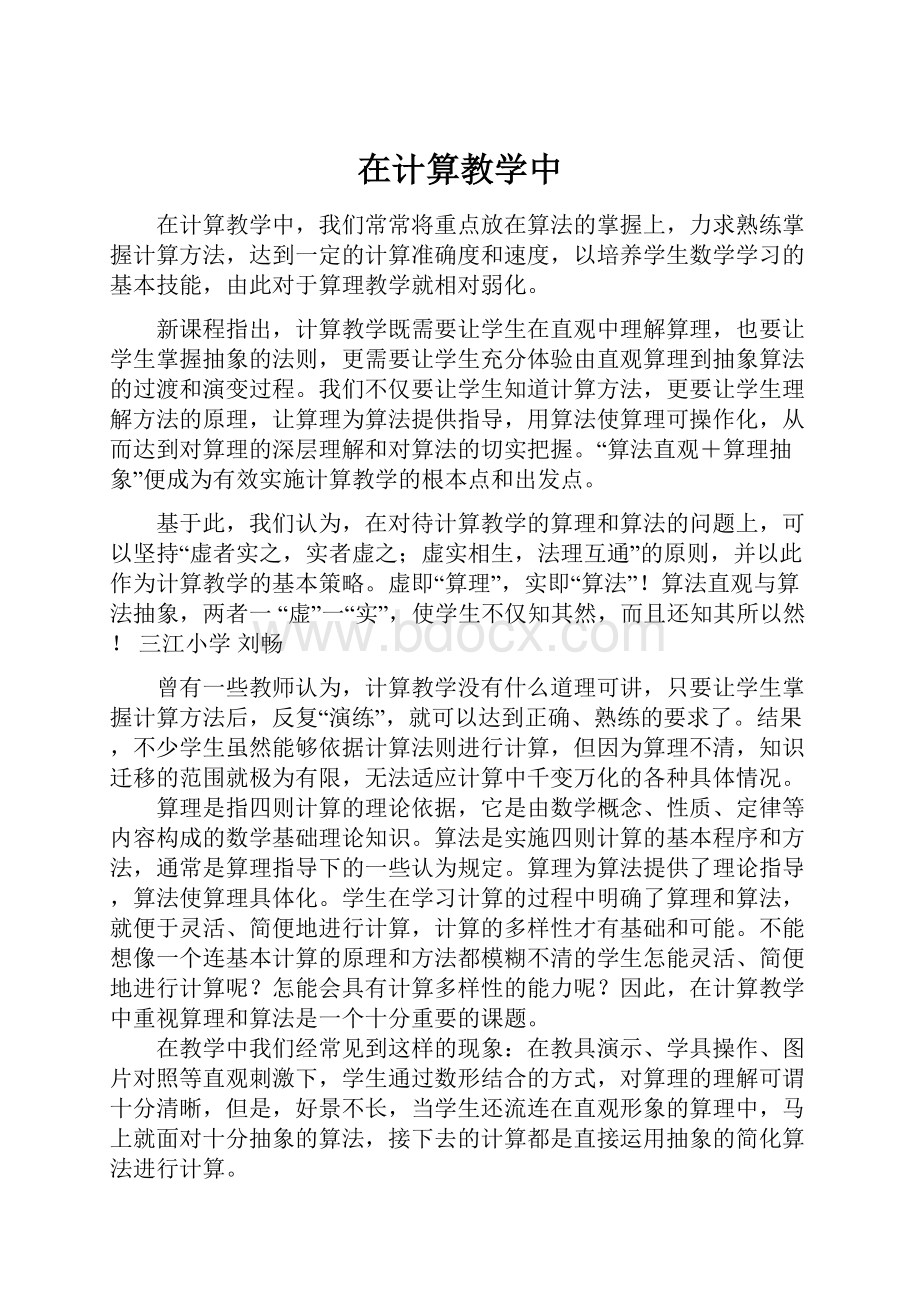 在计算教学中.docx