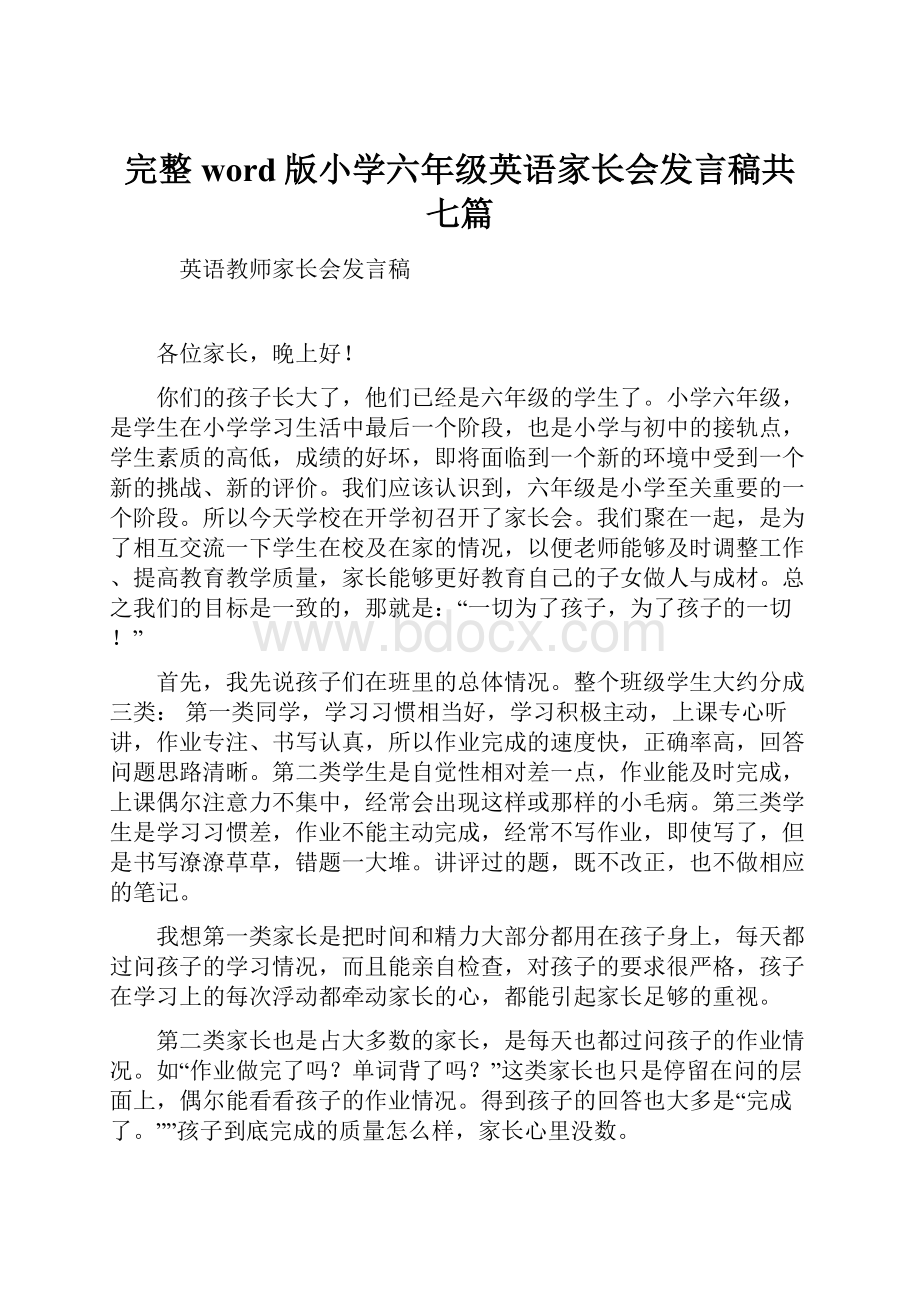 完整word版小学六年级英语家长会发言稿共七篇.docx