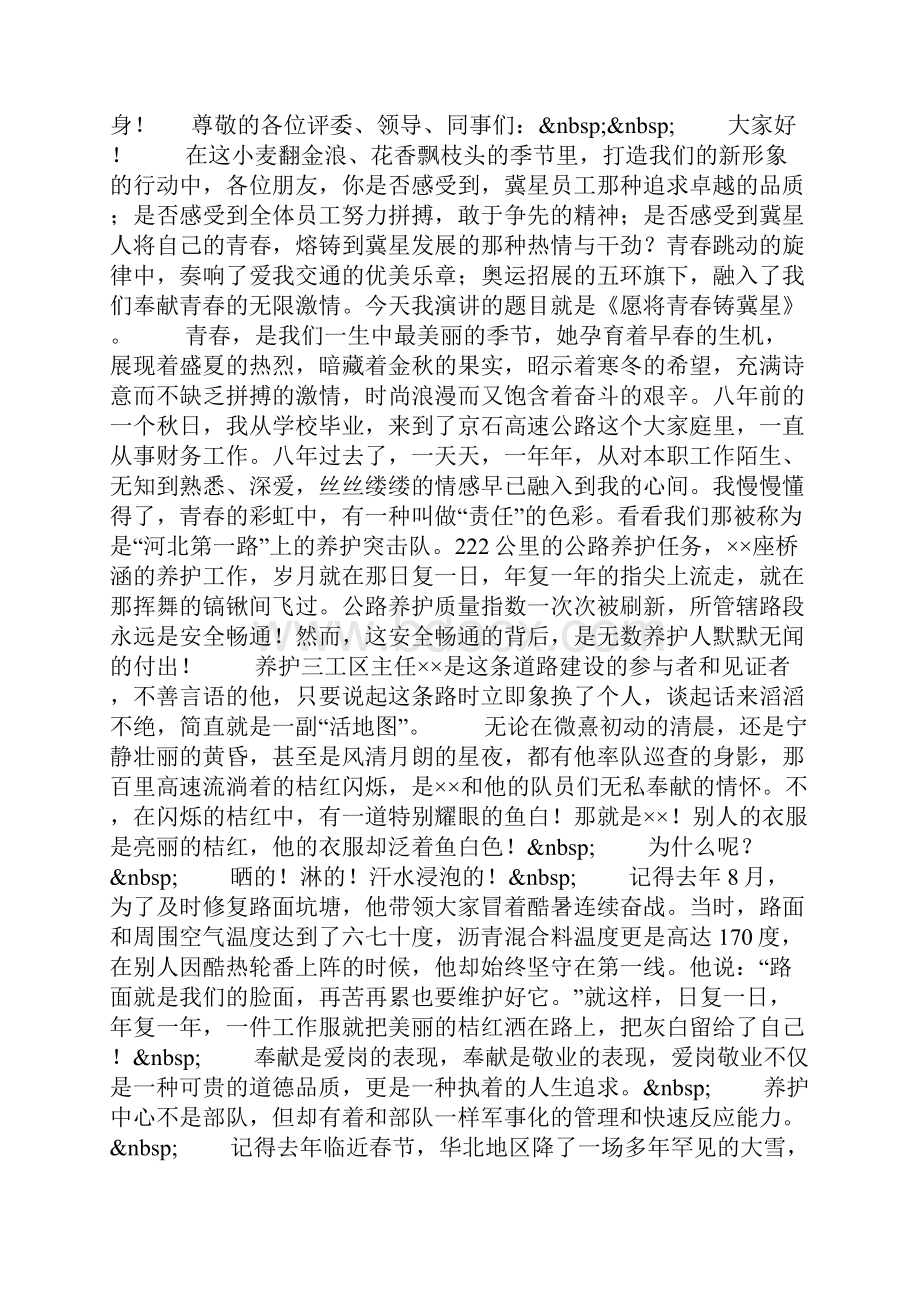 残疾人事业演讲稿.docx_第3页