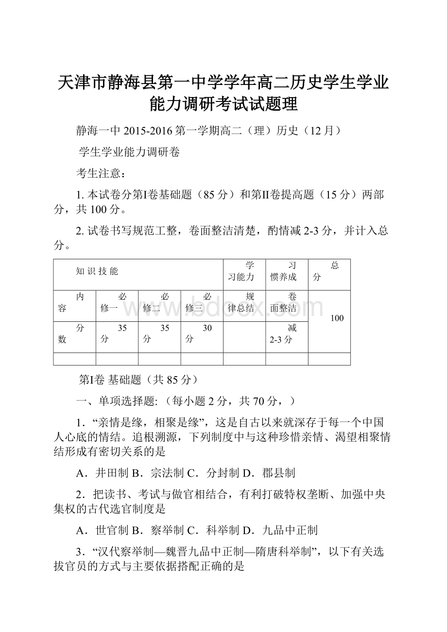 天津市静海县第一中学学年高二历史学生学业能力调研考试试题理.docx