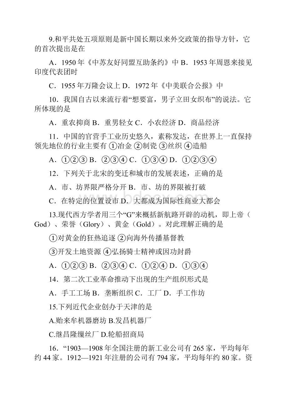 天津市静海县第一中学学年高二历史学生学业能力调研考试试题理.docx_第3页