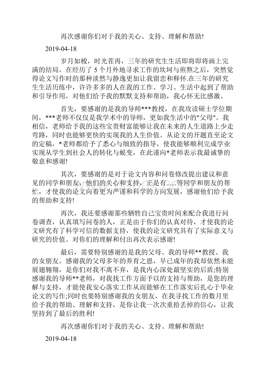 企业管理毕业论文致谢语范文doc.docx_第2页