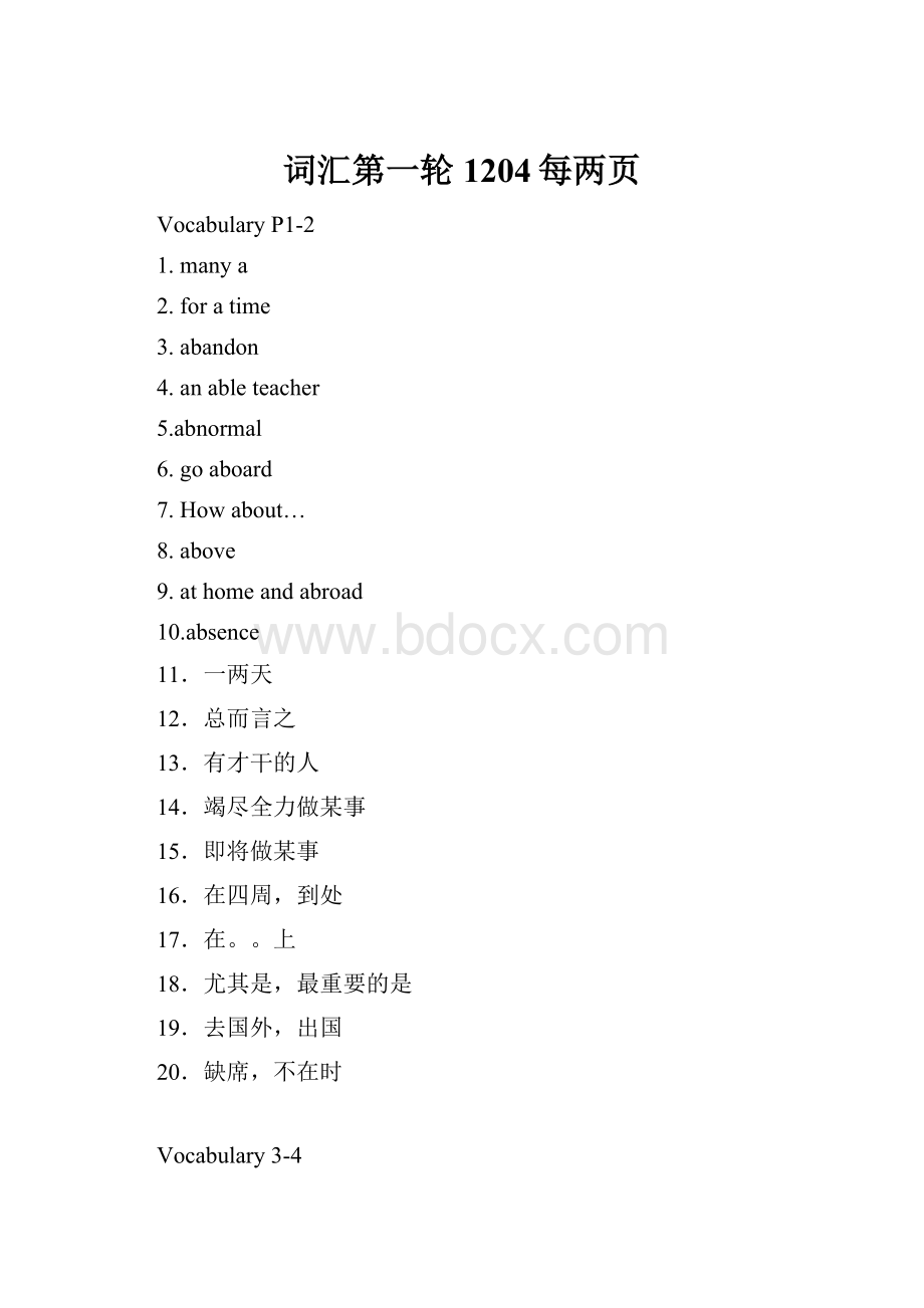 词汇第一轮1204每两页.docx