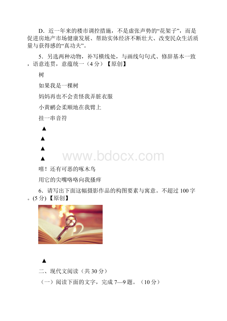 浙江杭州高三高考命题比赛语文13 含答案.docx_第3页