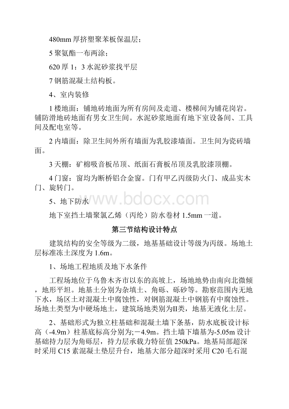 某教育基地工程建设施工组织设计DOC 110页正式版.docx_第2页