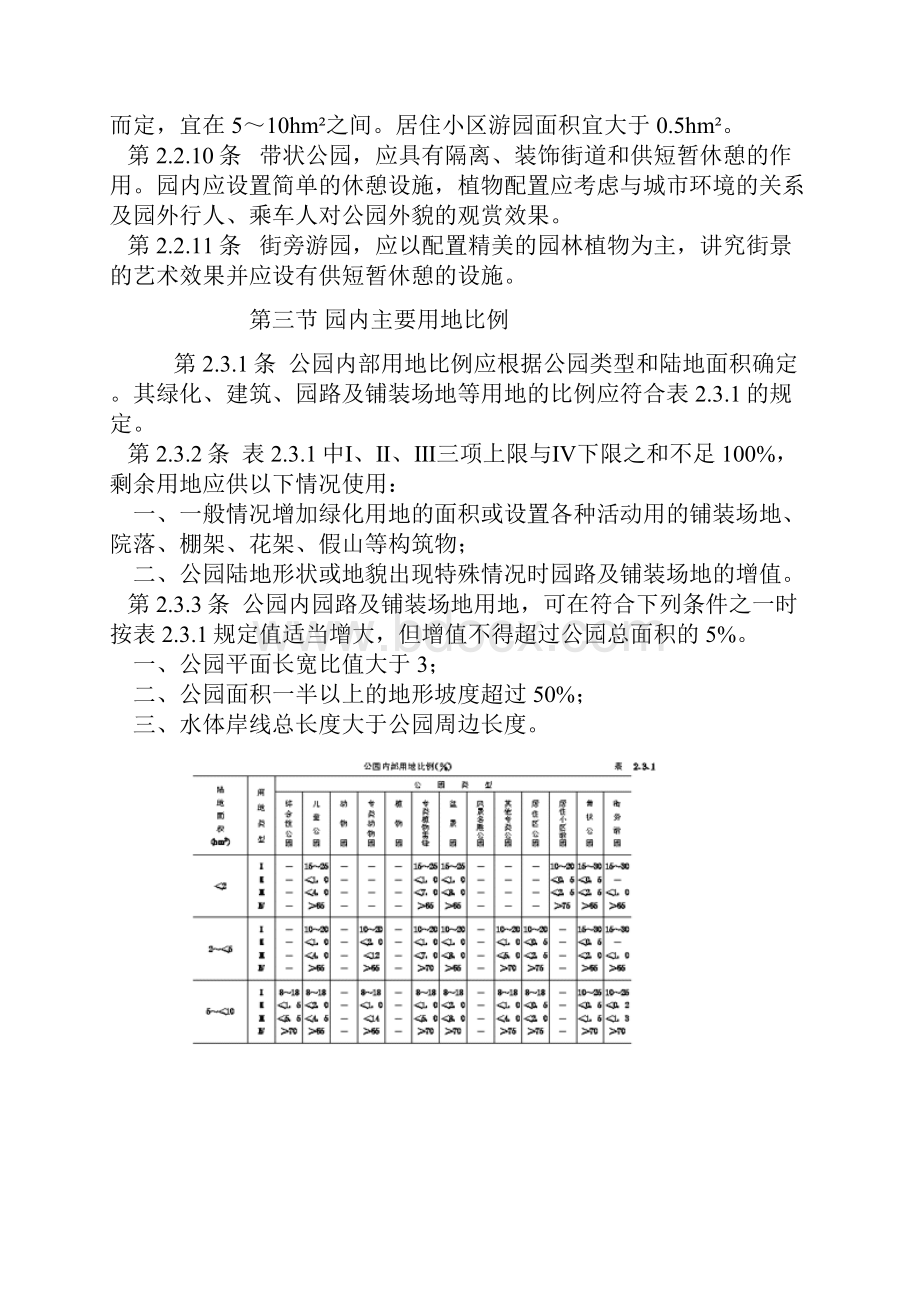 公园设计规范完整版.docx_第3页