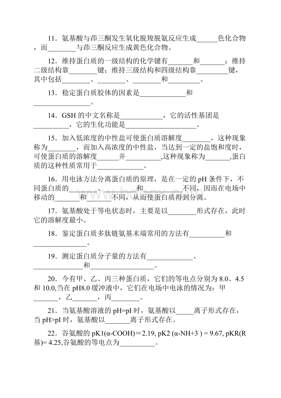 大学生物试题.docx_第3页