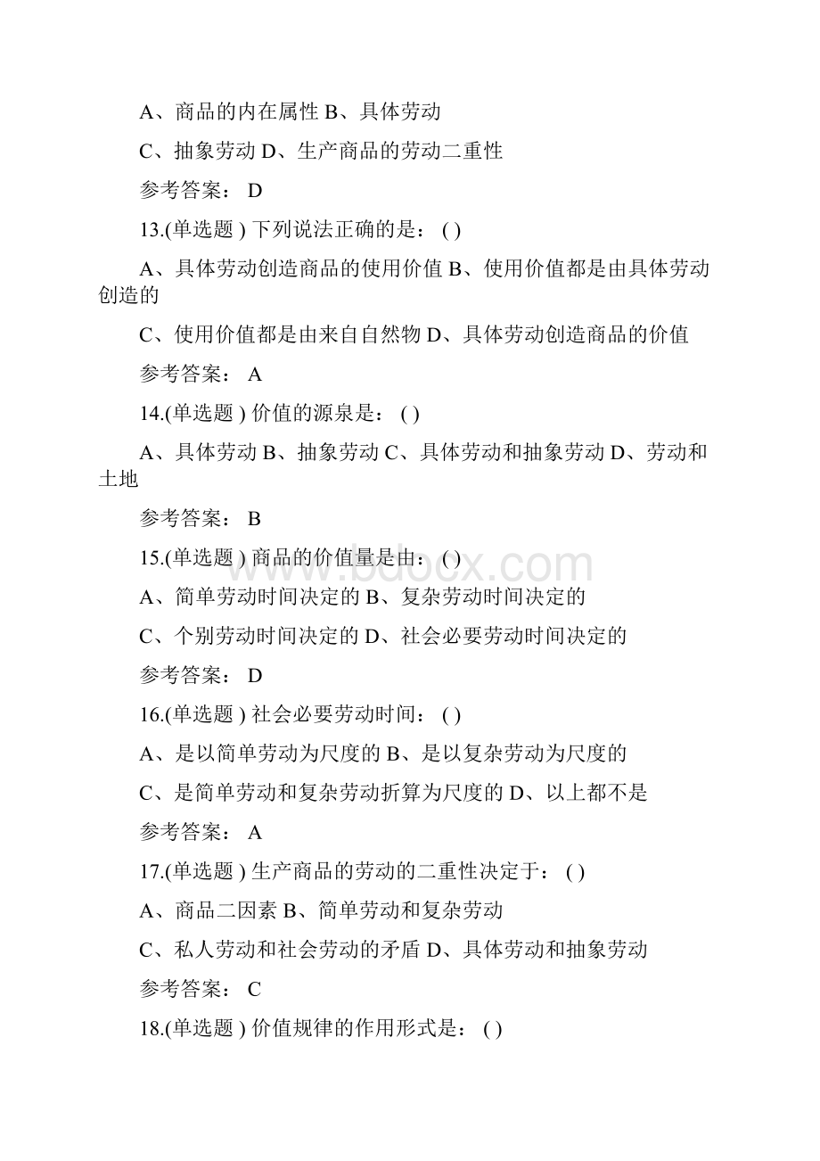 华工马克思主义政治经济学随堂练习答案.docx_第3页