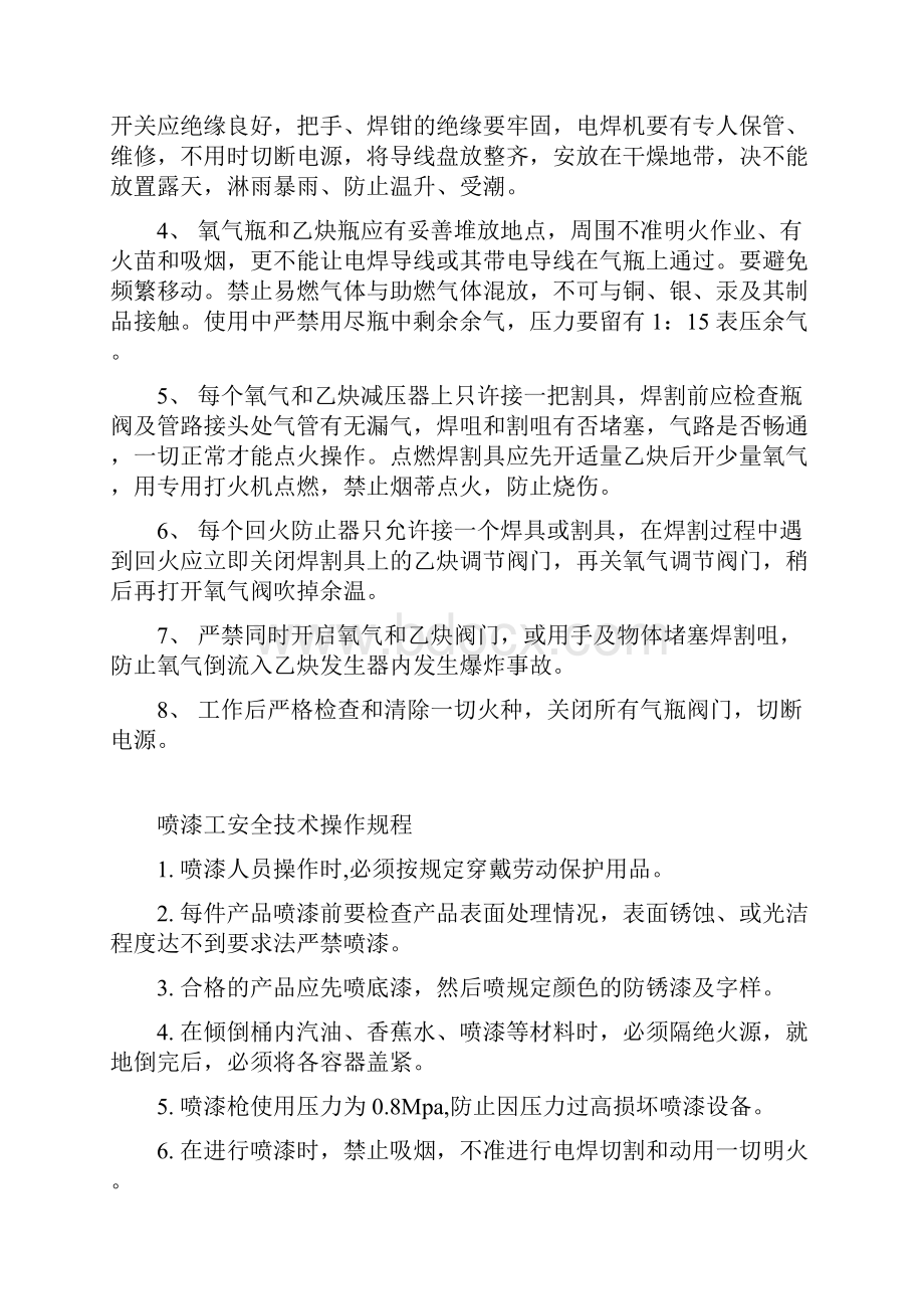 机加工安全操作规程完整.docx_第3页