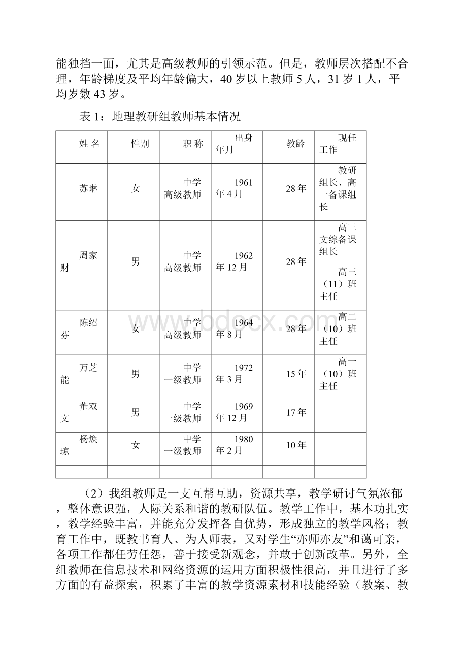 地理教研组发展规划.docx_第3页