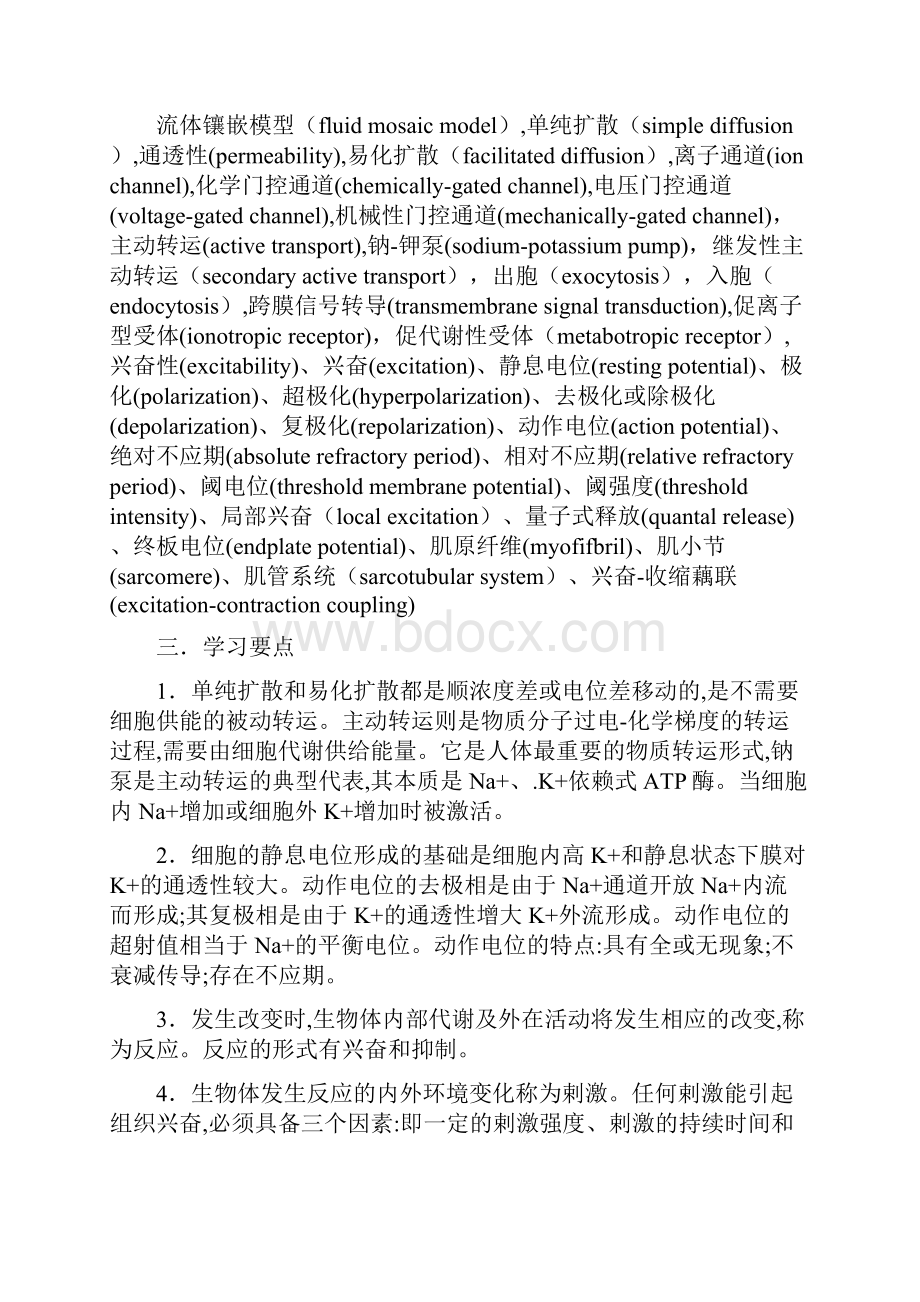 整理细胞的基本功能.docx_第2页