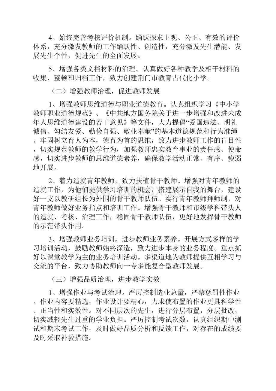 学年度教导处工作计划.docx_第3页