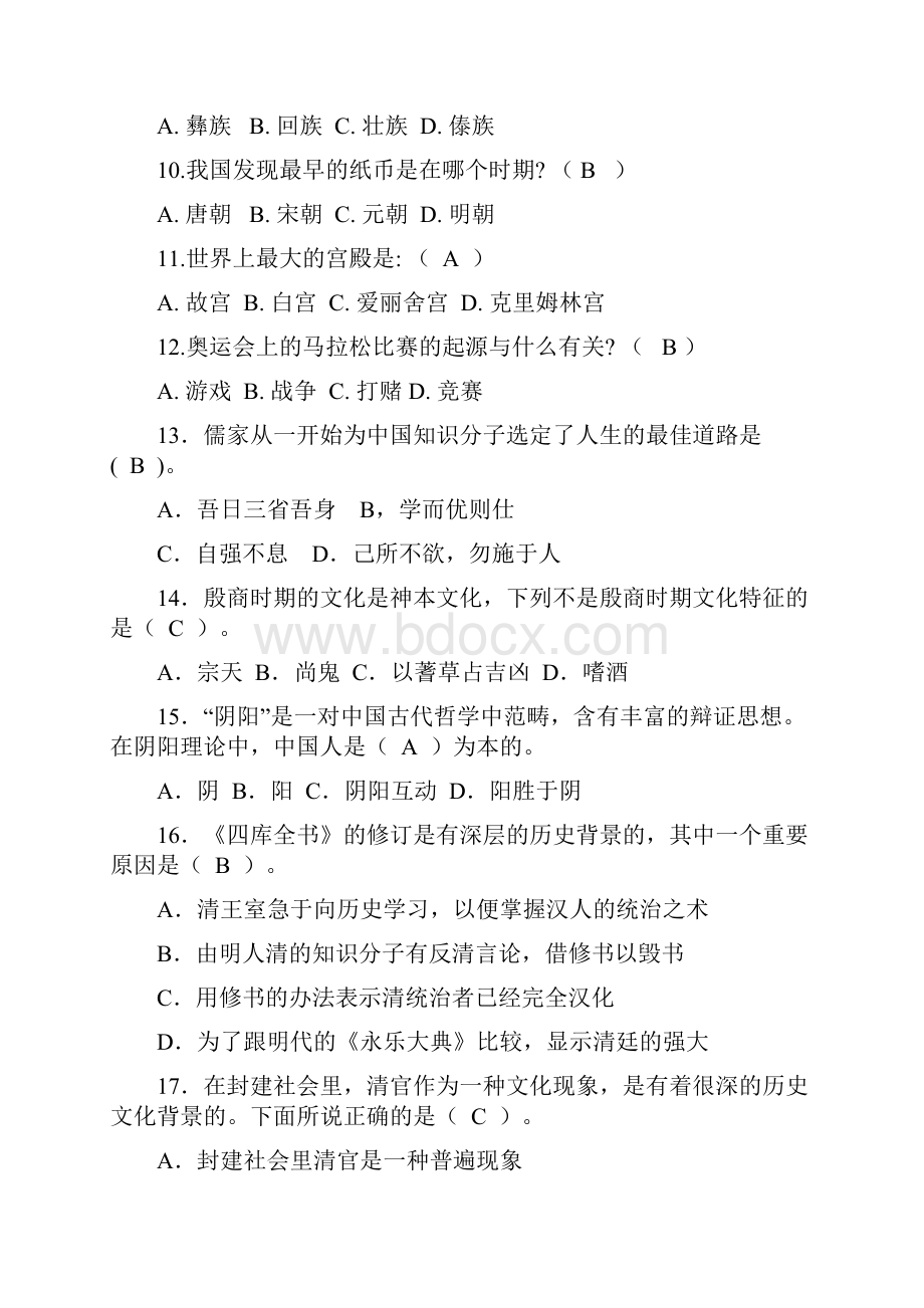 人文历史地理题库100题.docx_第2页