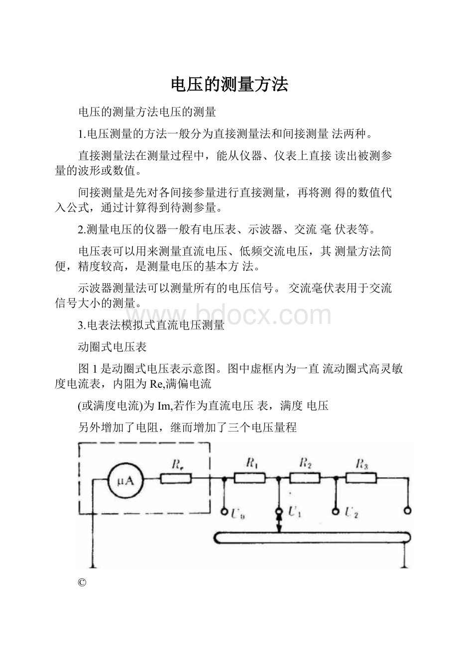 电压的测量方法.docx