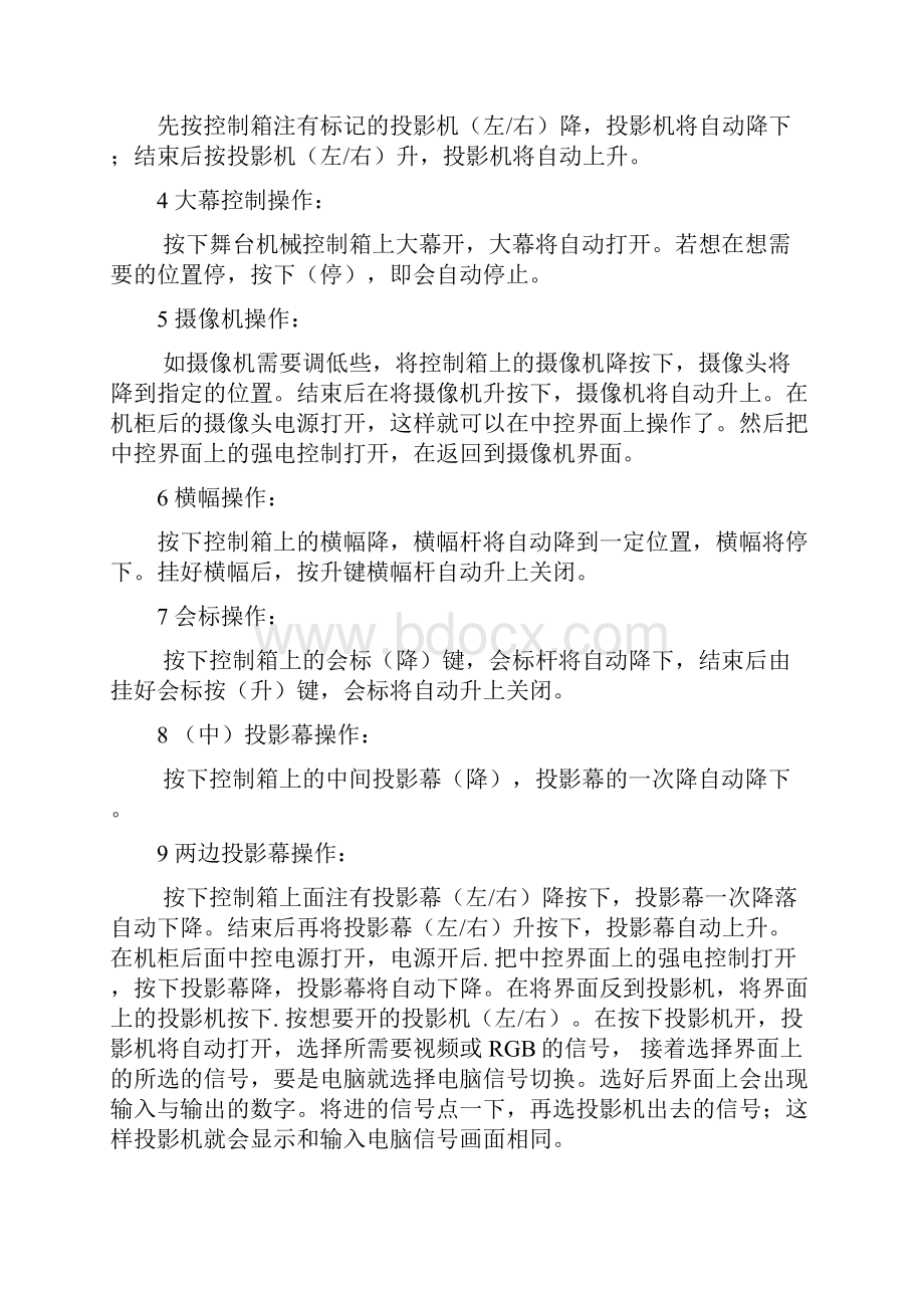 多功能厅数字会议系统操作手册.docx_第2页