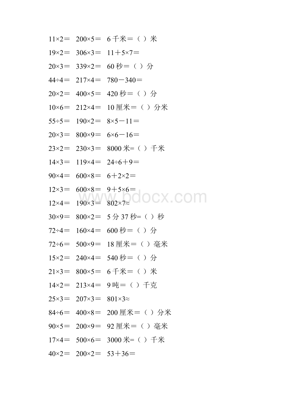 新编小学三年级数学上册口算天天练 49.docx_第2页