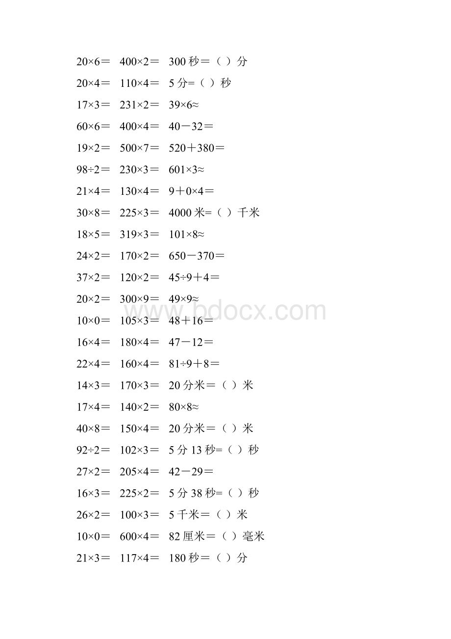 新编小学三年级数学上册口算天天练 49.docx_第3页