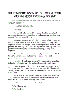 深圳平湖街道培新学校初中部 中考英语 阅读理解训练中考英语专项训练含答案解析.docx