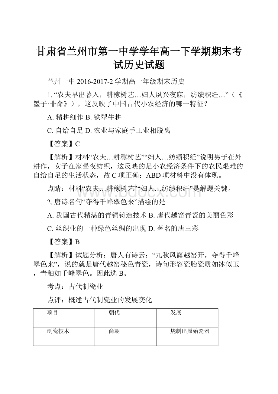 甘肃省兰州市第一中学学年高一下学期期末考试历史试题.docx_第1页