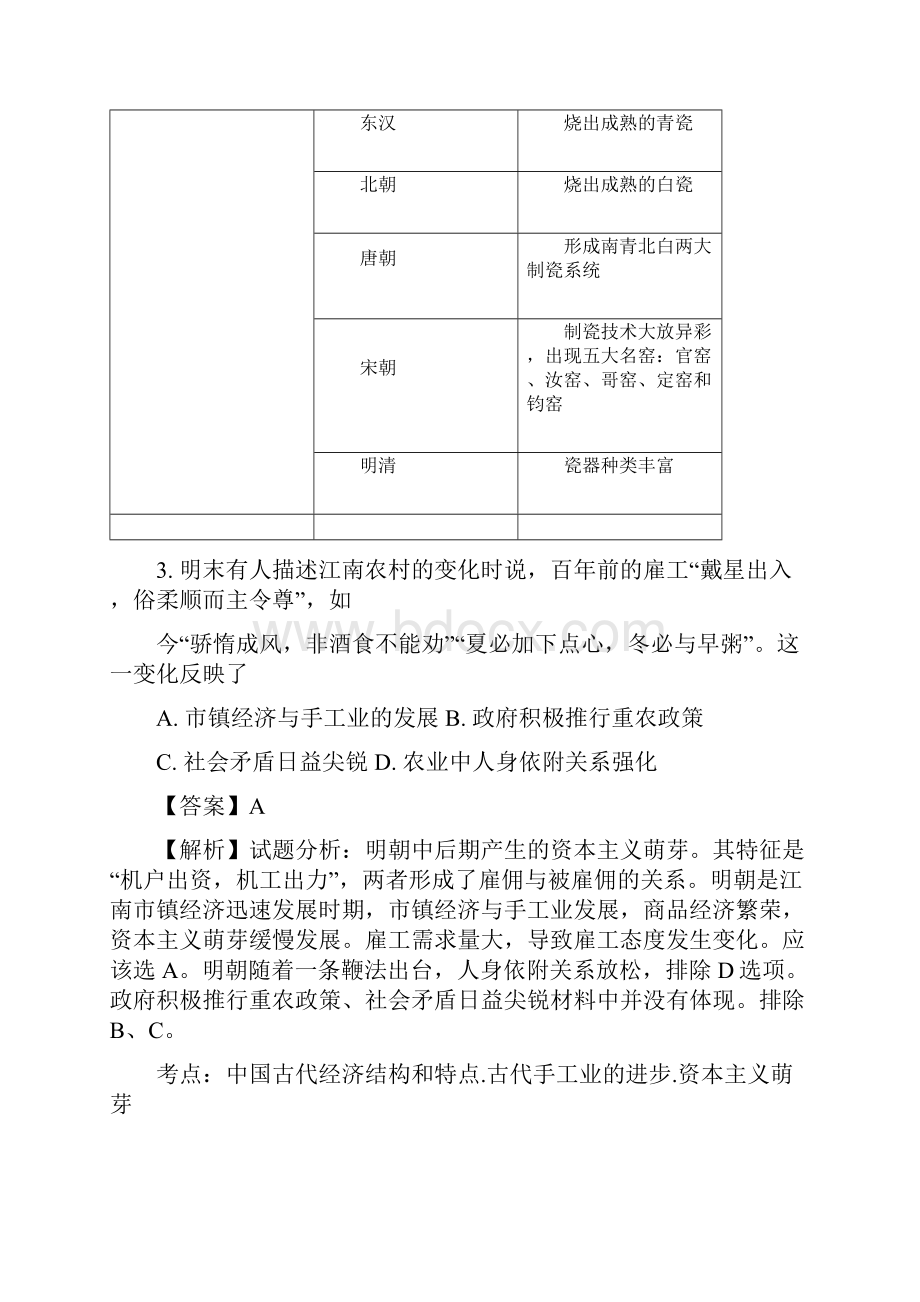 甘肃省兰州市第一中学学年高一下学期期末考试历史试题.docx_第2页