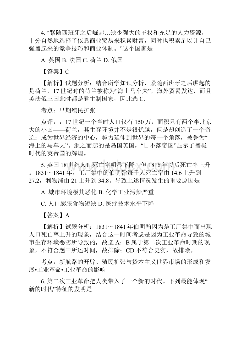 甘肃省兰州市第一中学学年高一下学期期末考试历史试题.docx_第3页