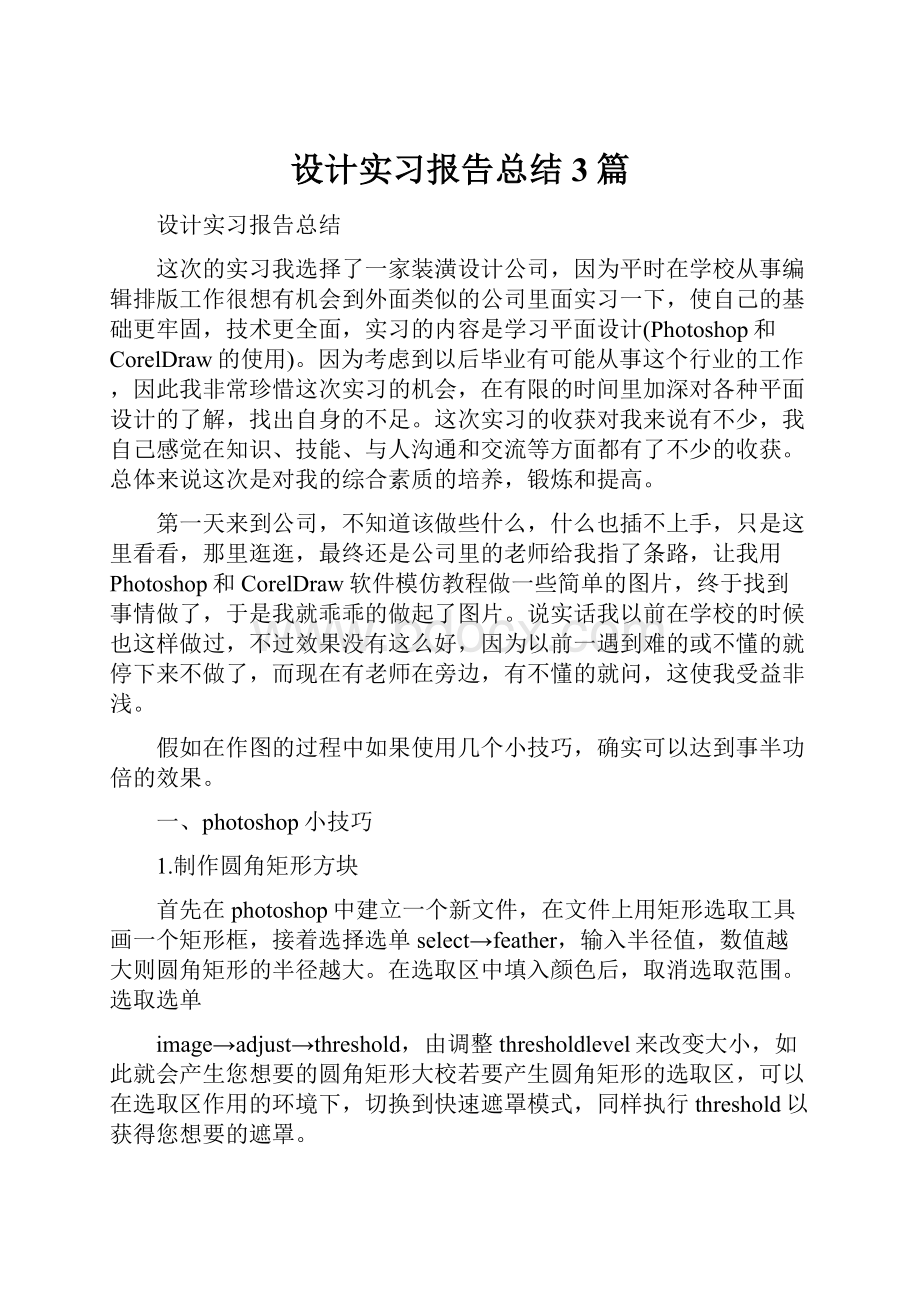 设计实习报告总结3篇.docx