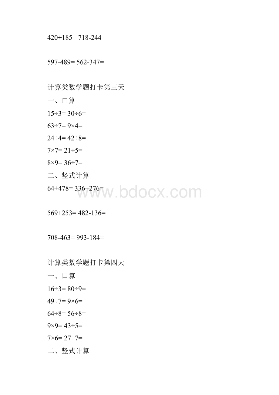 二年级下册计算类数学题十日打卡一.docx_第2页