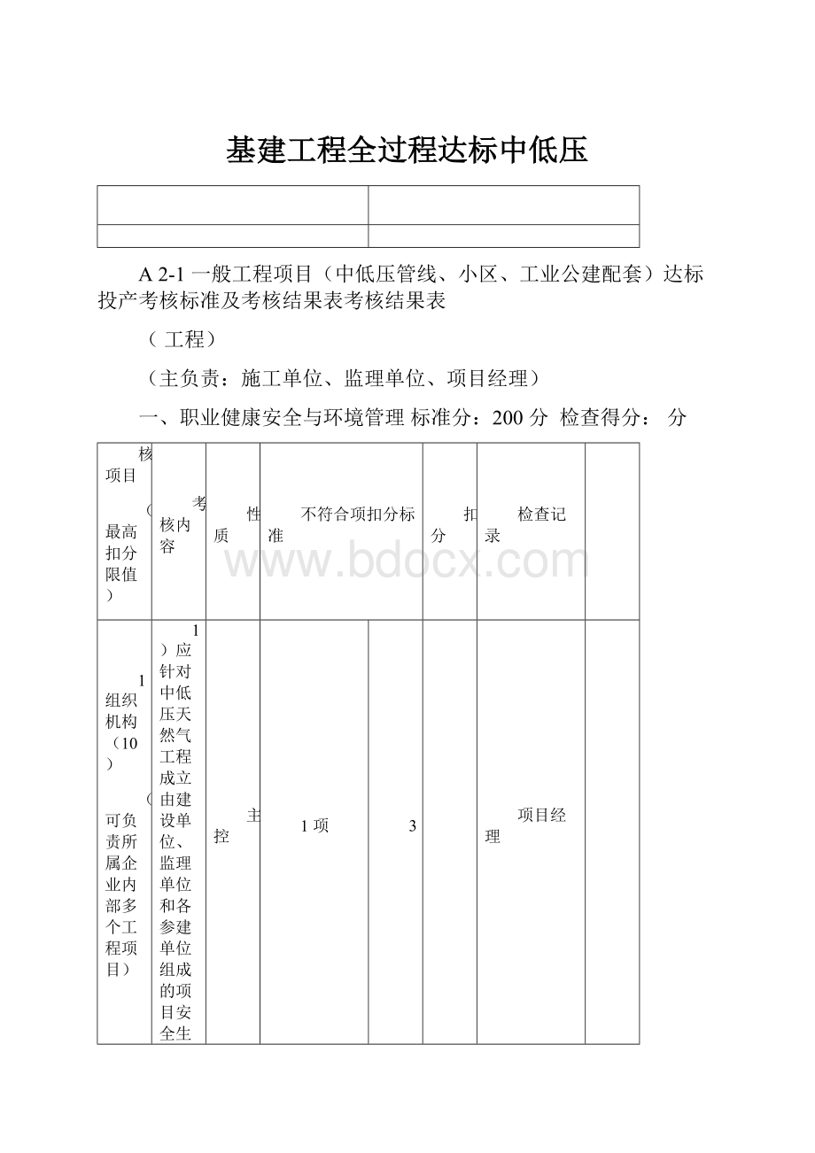 基建工程全过程达标中低压.docx