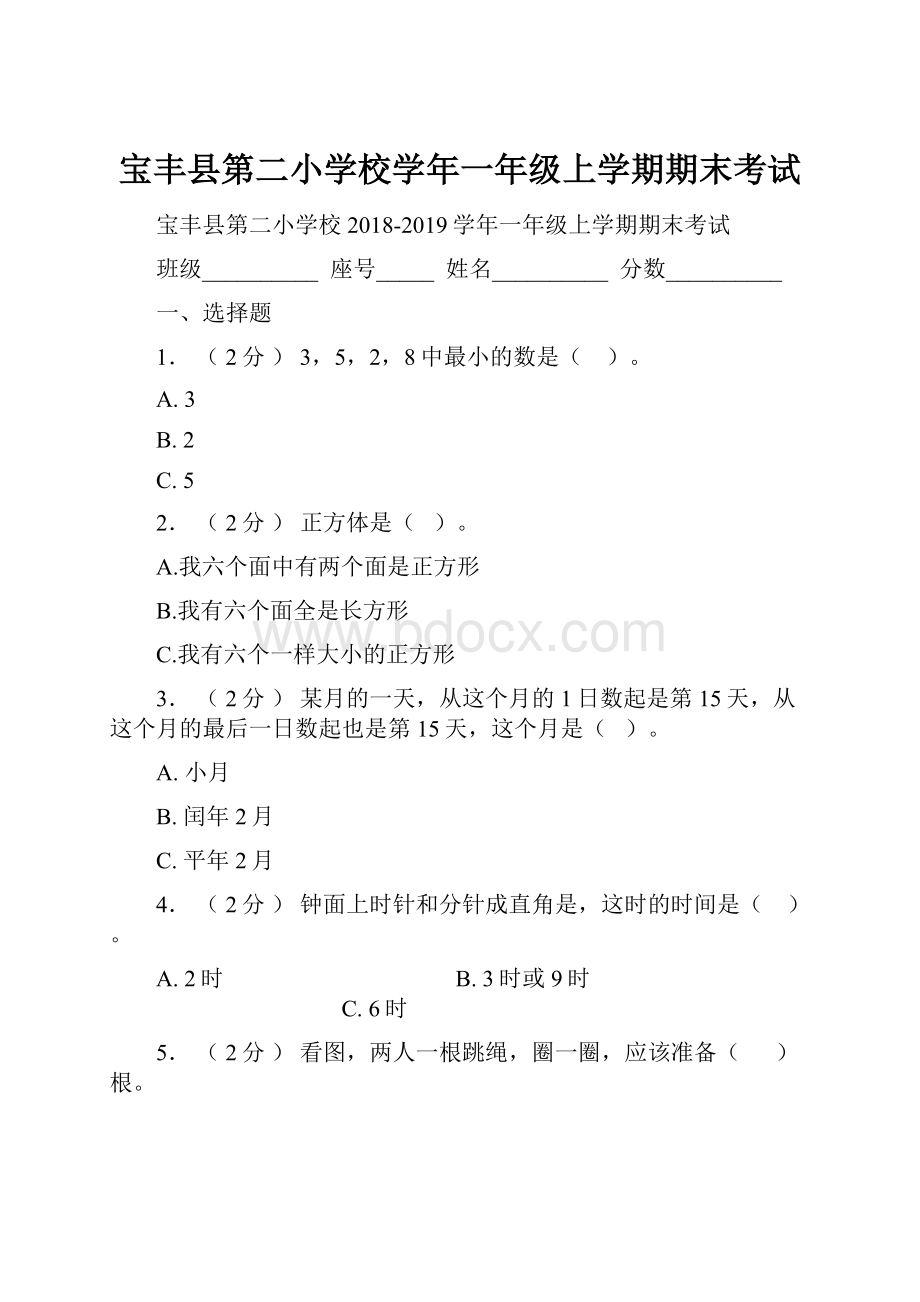 宝丰县第二小学校学年一年级上学期期末考试.docx