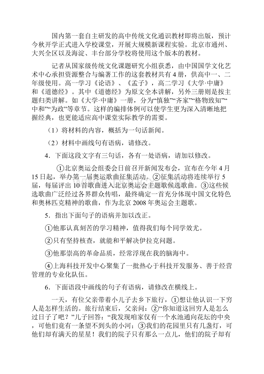 修改病句的常见类型.docx_第2页