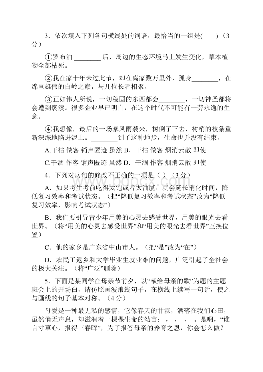 广东省中山市届九年级第三次联考语文试题 word版含答案.docx_第2页