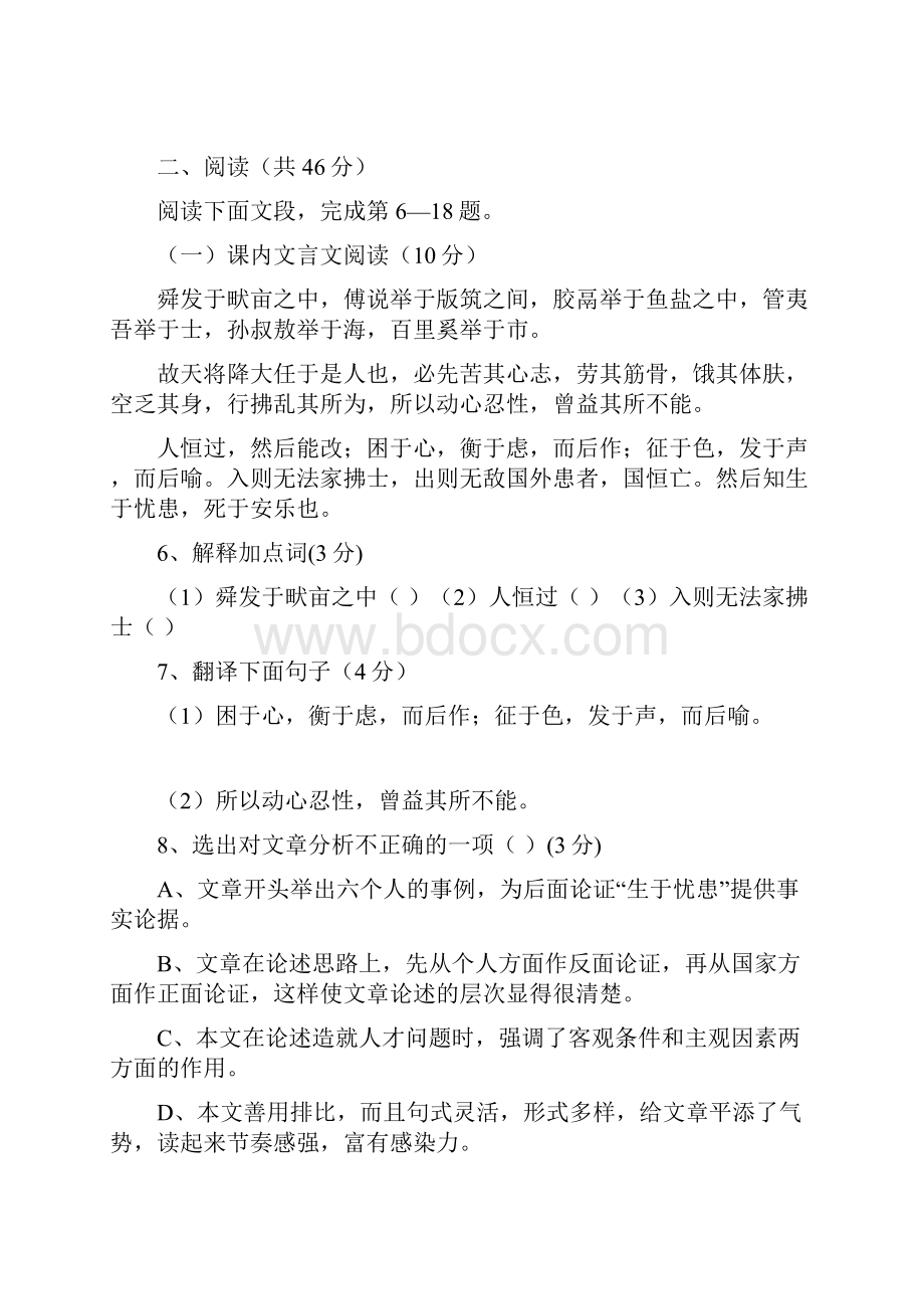 广东省中山市届九年级第三次联考语文试题 word版含答案.docx_第3页